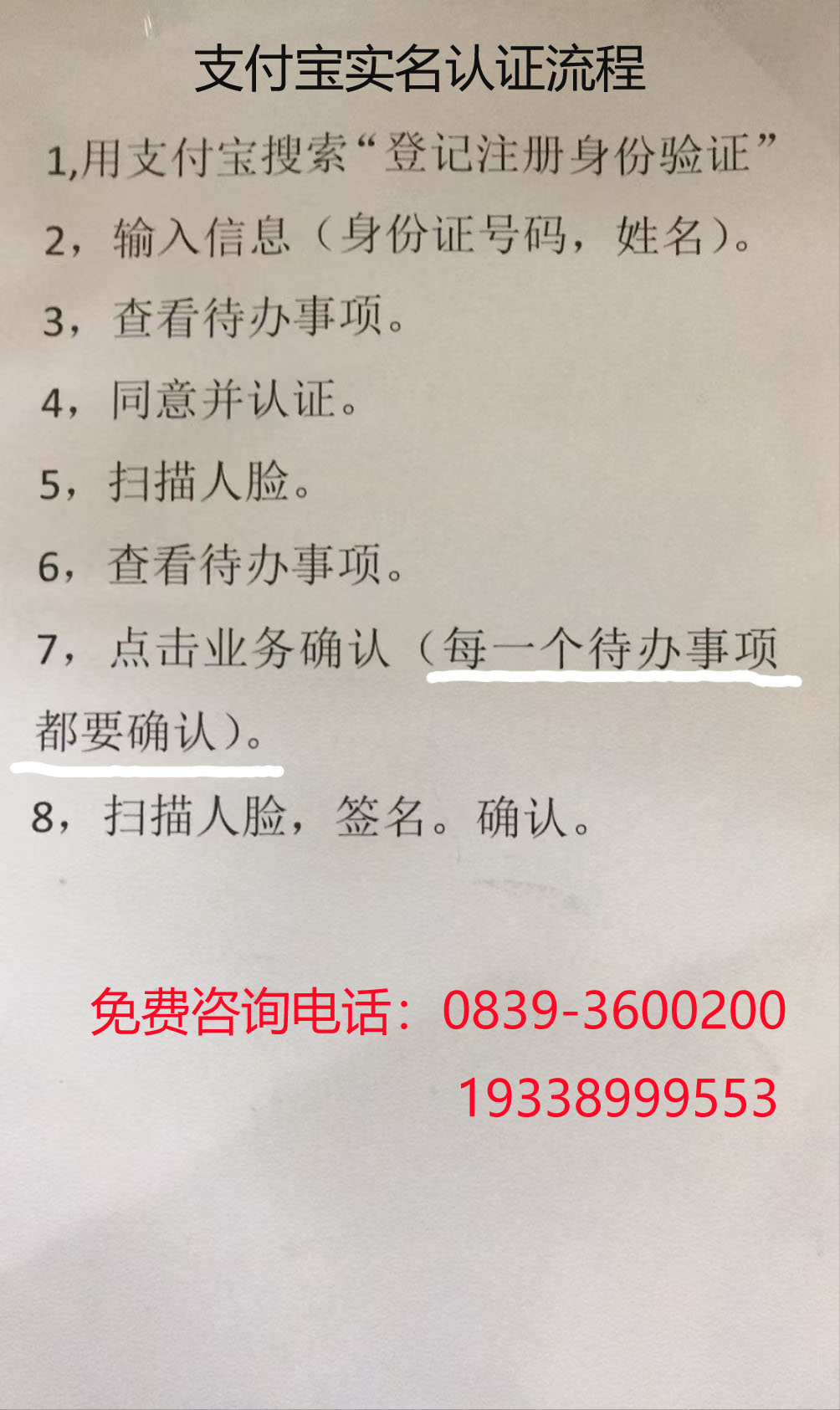 工商登記支付寶實名認證流程.jpg